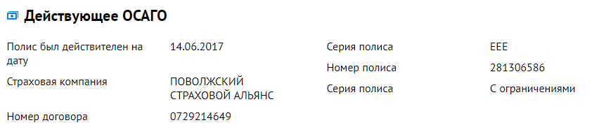 Наличие осаго по номеру