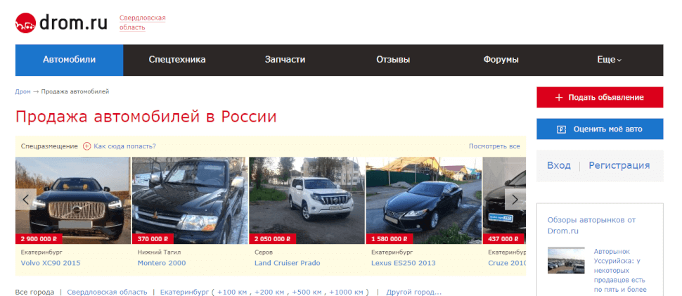 drom.ru  - продажа авто