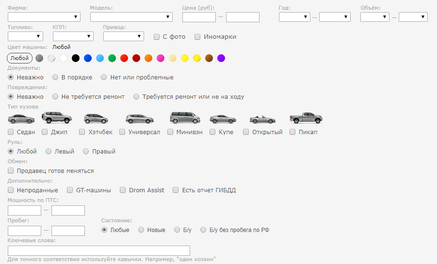 Как выбрать автомобиль на drom.ru