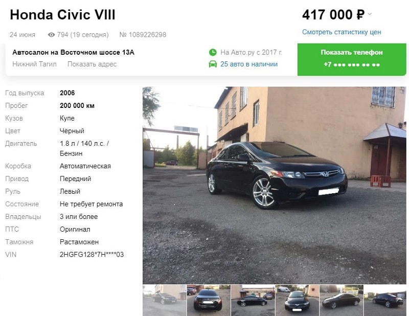продажа Honda Civic VIII