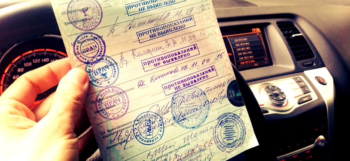 Как получить медицинскую справку для водительского удостоверения не по месту прописки в москве