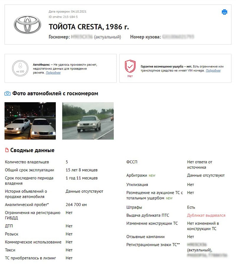 проверка авто