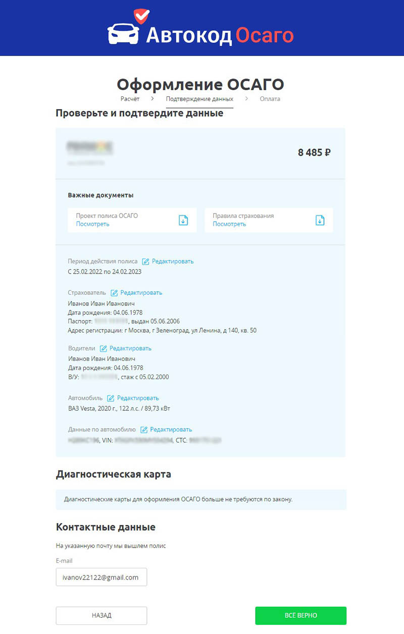 Как сделать и получить электронное ОСАГО, где оформить Е-ОСАГО онлайн