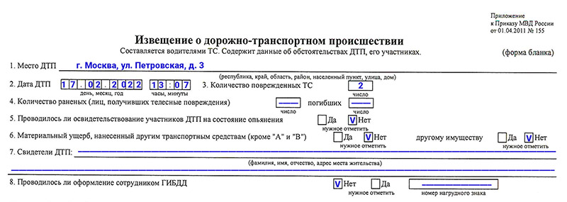 европротокол образец