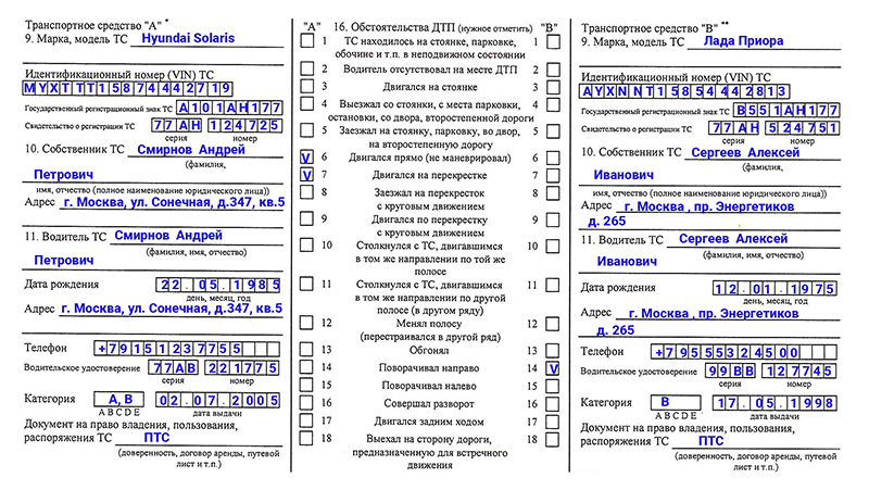 европротокол образец