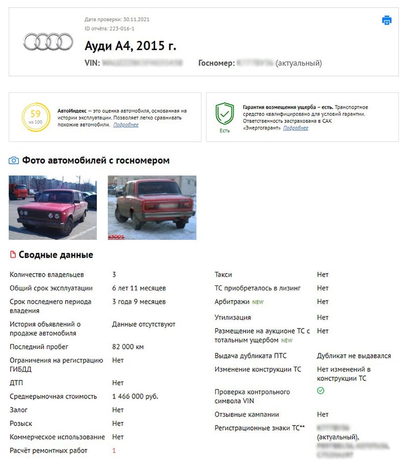 проверка авто
