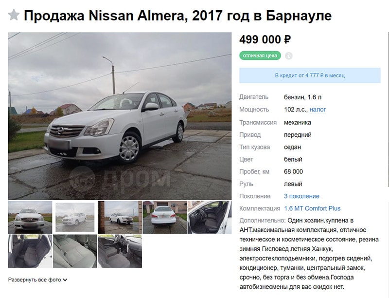 объявление авто