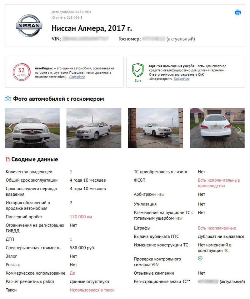 проверка авто