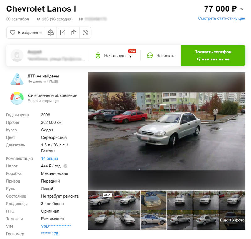 объявление авто