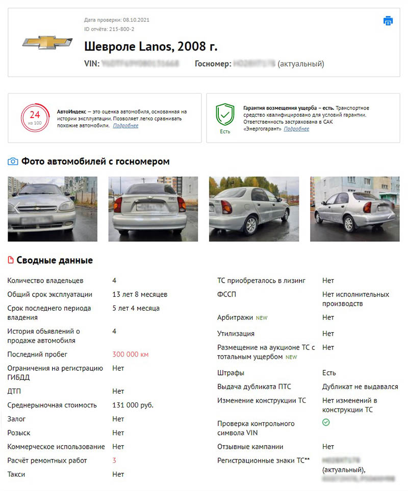 проверка авто