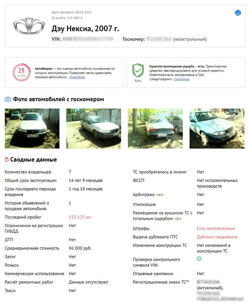проверка авто