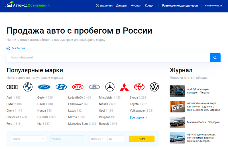сайт автокод объявления