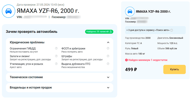 покупка отчета мото на автокоде