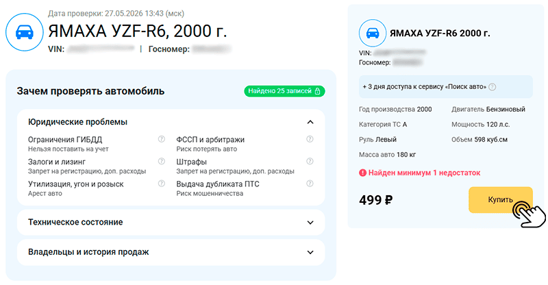 покупка отчета мото на автокоде