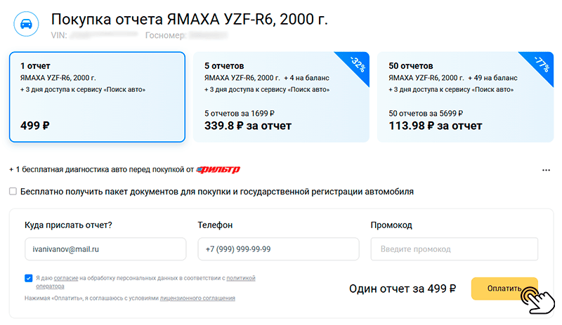 покупка отчета мото на автокоде