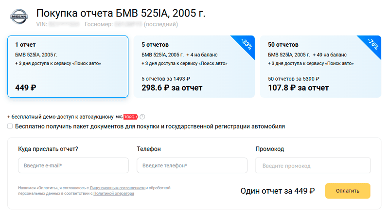 покупка отчета на автокоде