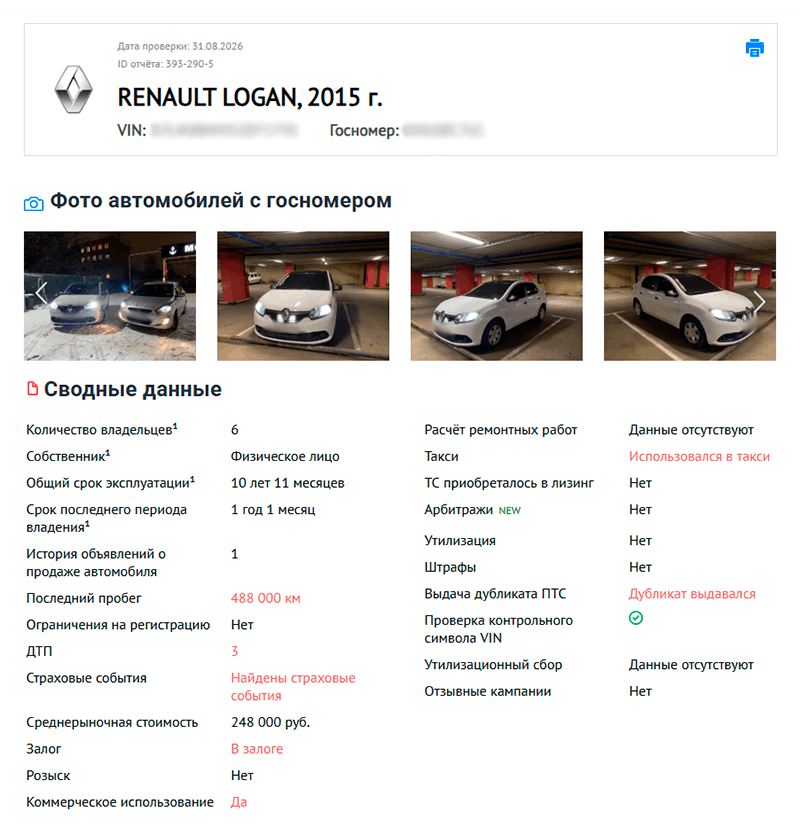 отчет автокода об авто