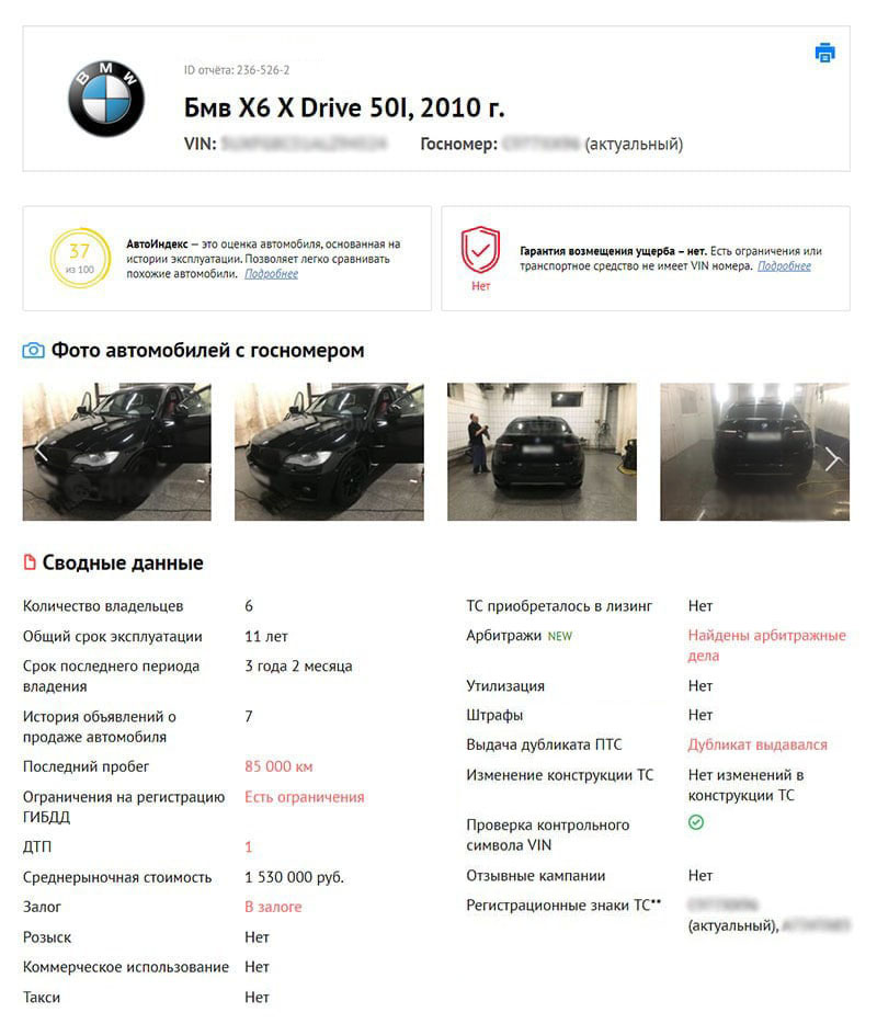 отчет об автомобиле в автокоде