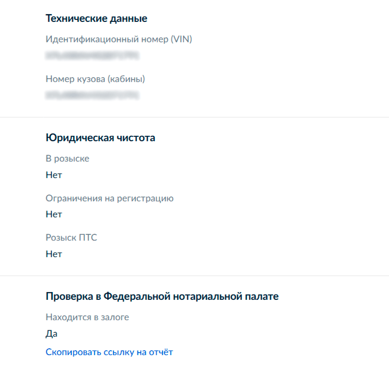 проверка авто на госуслугах