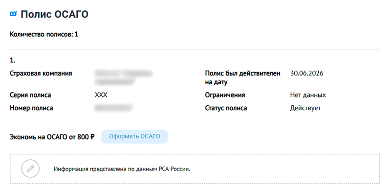 данные о полисе осаго в отчете автокода