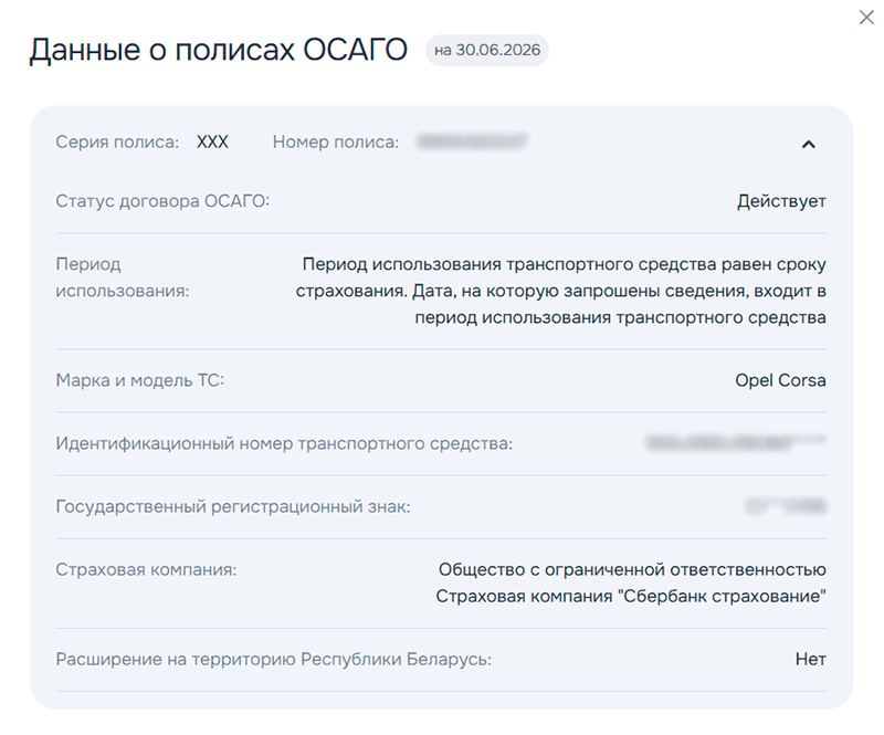 проверка осаго по базе нсис