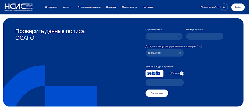 сайт нсис