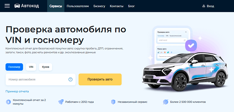 проверить авто на сайте автокод