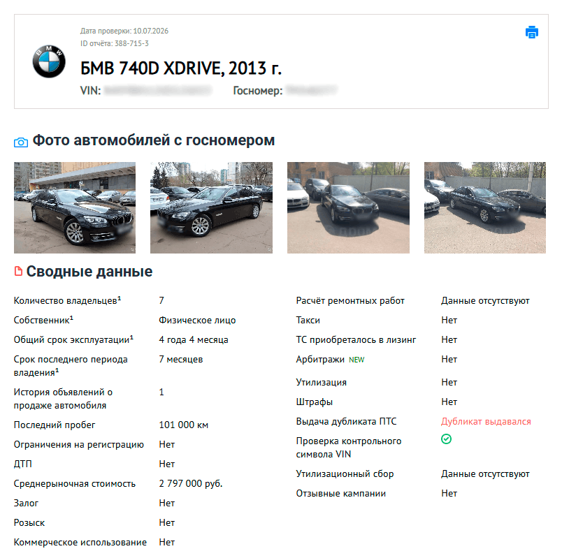 отчет на бмв на автокоде