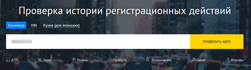 проверить регистрационные действия на автокоде