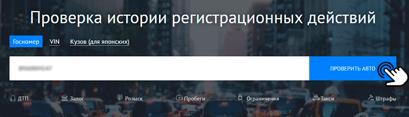 проверить регистрационные действия на автокоде