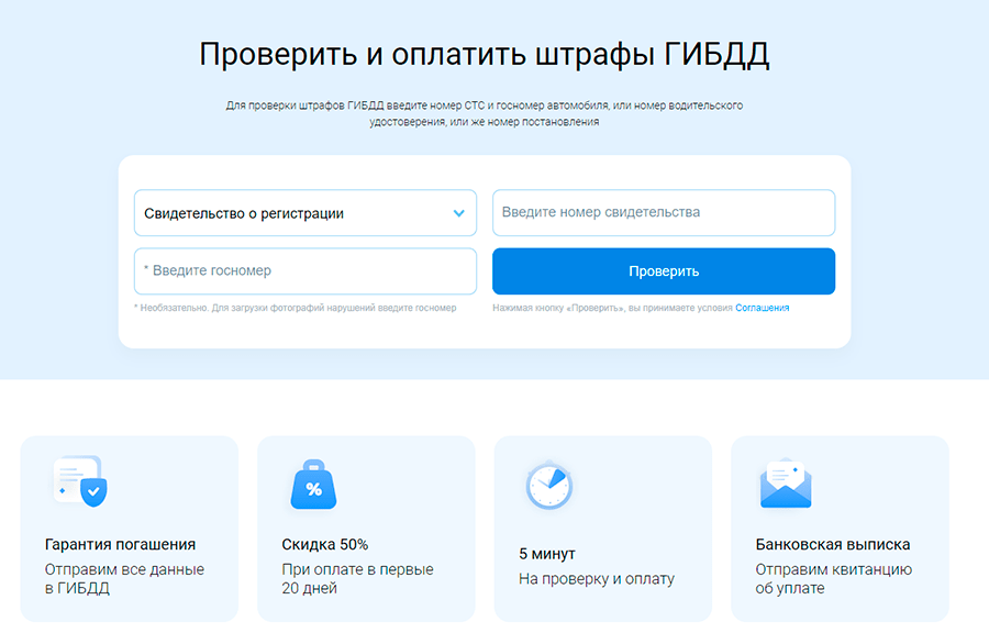 Проверить штрафы по номеру стс