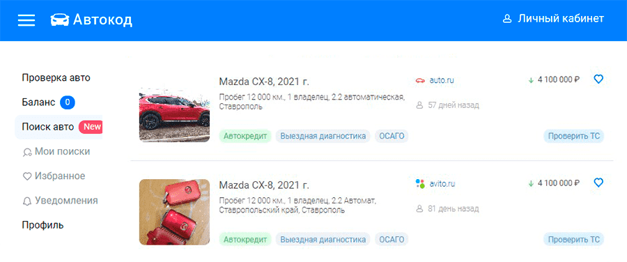 поиск авто