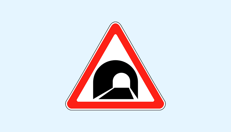 знак тоннель