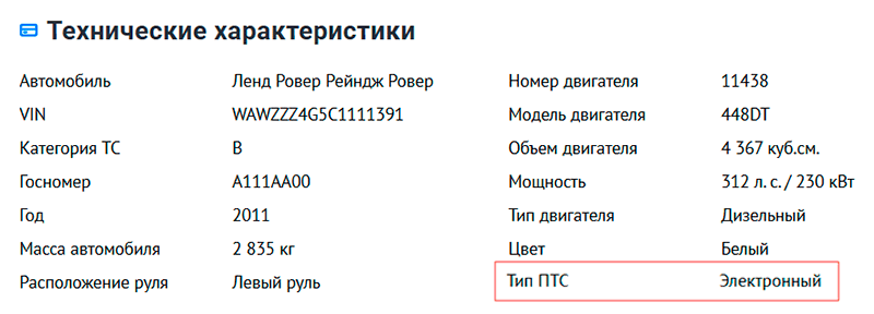 технические характеристики авто в отчете автокода