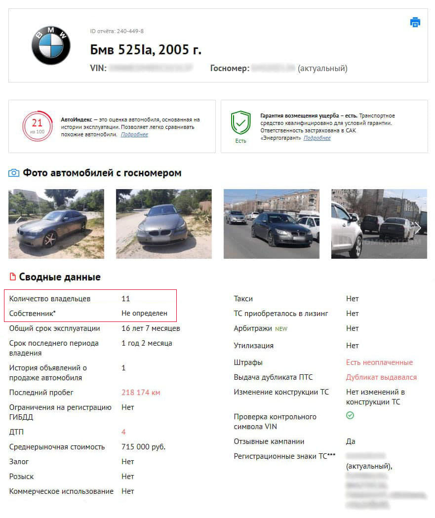 отчет автокода об автомобиле