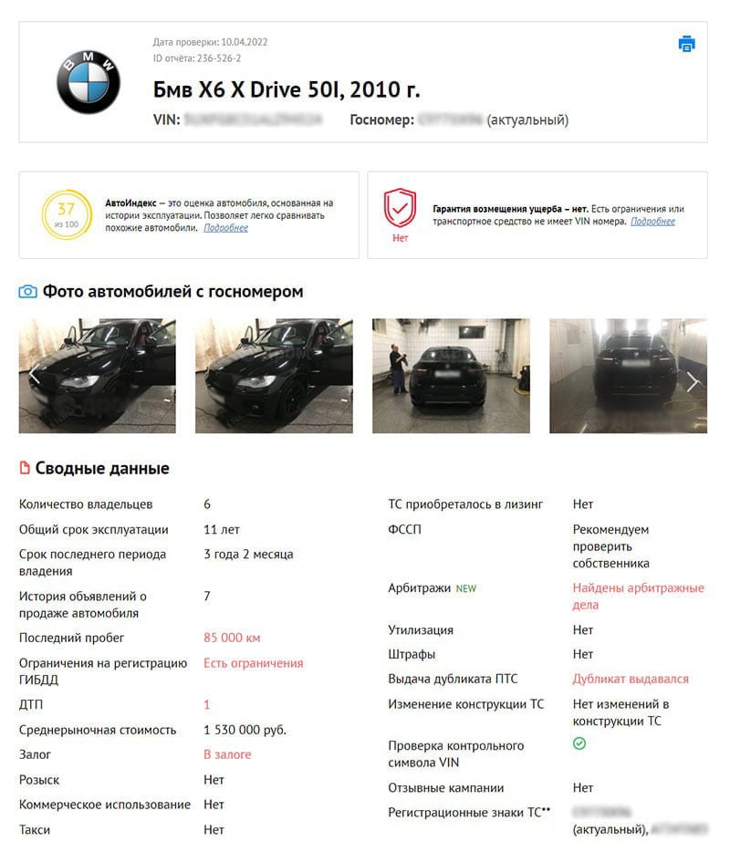 Проверка авто по вин коду / гос. номеру. Обзор 10 сервисов, как пробить авто. — DRIVE2