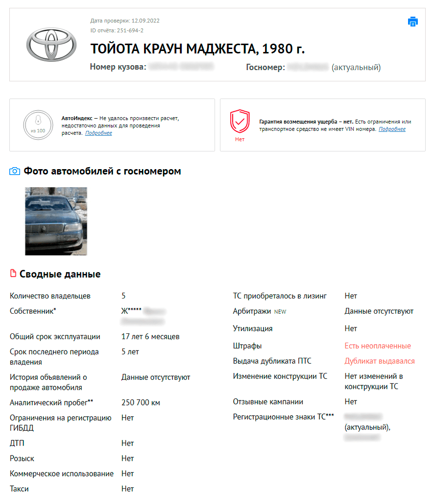 проверка авто