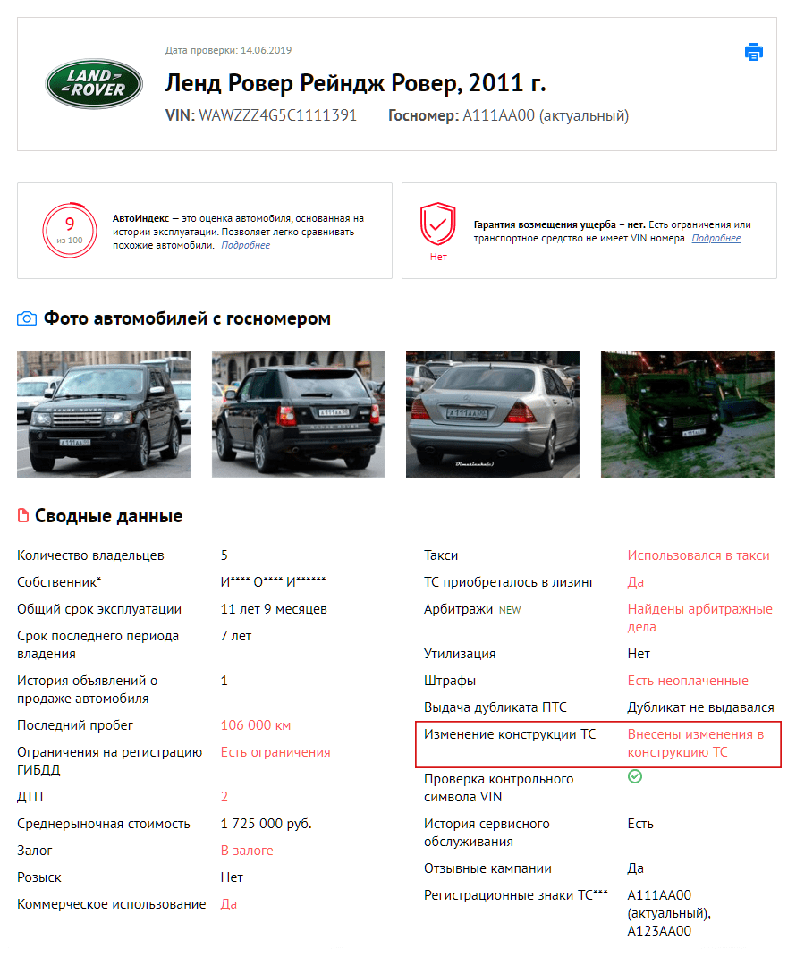 проверка авто