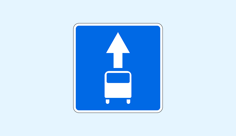 знак автобусной полосы