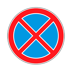 знак 3.27 Остановка запрещена