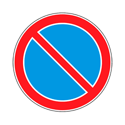 знак 3.28 Стоянка запрещена