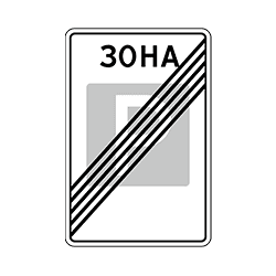 знак 5.30 Конец зоны регулируемой стоянки