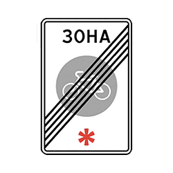 знак 5.34.1 Конец велосипедной зоны