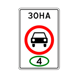 знак Зона с ограничением экологического класса