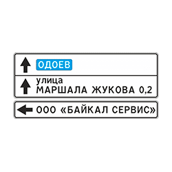 знак 6.10 Указатель направления