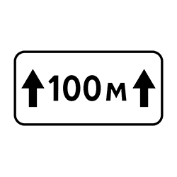 знак 8.2.1 Протяженность зоны действия знака
