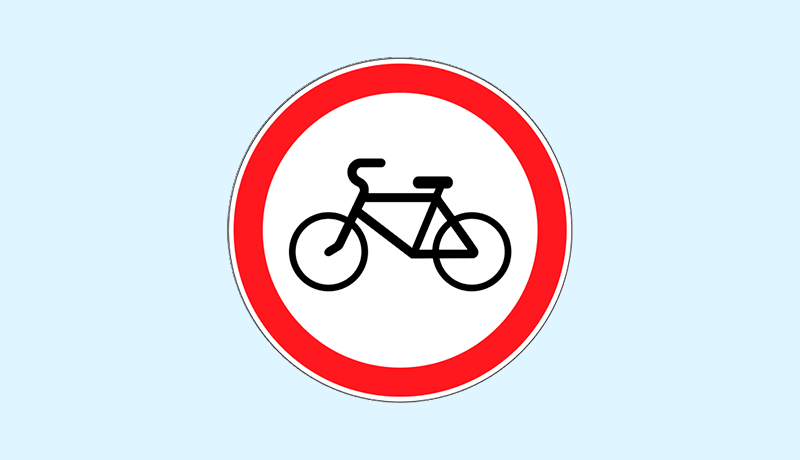 движение велосипедов запрещено