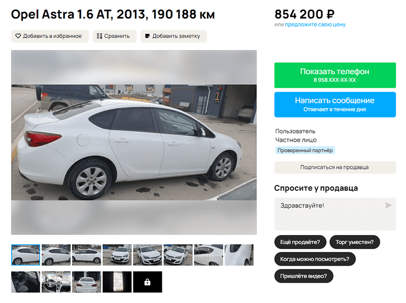 объявление о продаже авто