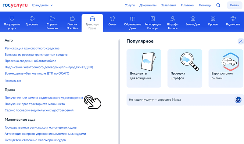 оплата госпошлины на права через госуслуги