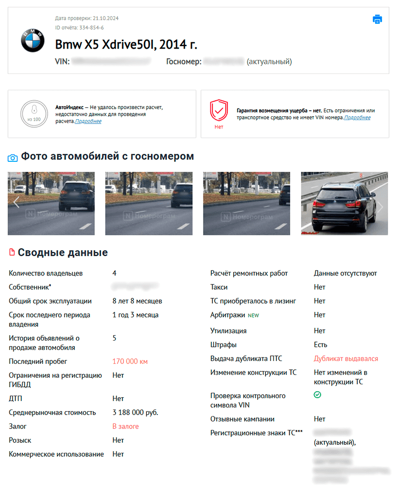 отчет об авто в автокоде